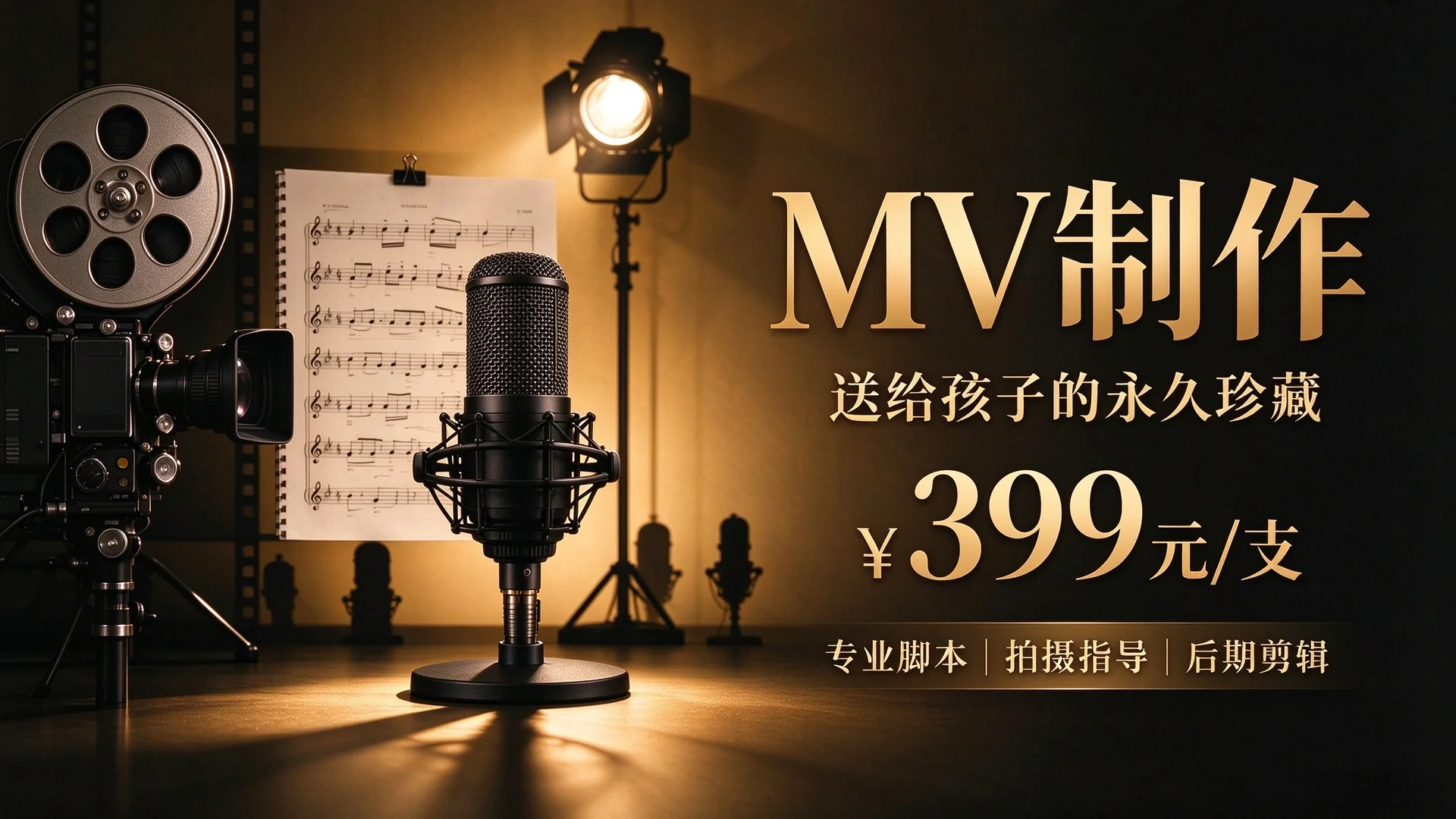 MV制作价目